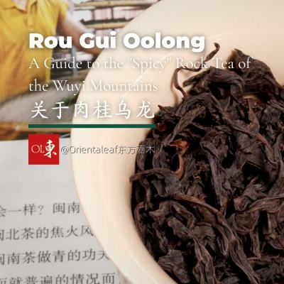肉桂烏龍茶：武夷岩茶のスパイシーで優雅な味わいを発見