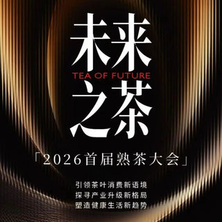 What Makes a Good Ripe Pu'er? Why China's First Ripe Pu'er Congress Couldn't Agree