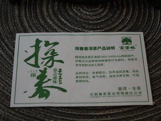 Internal product specification and information card for 2025 Tan Chun ancient tree raw Puerh tea.