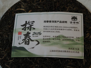Internal product specification and information card for 2026 Tan Chun ancient tree raw Puerh tea.