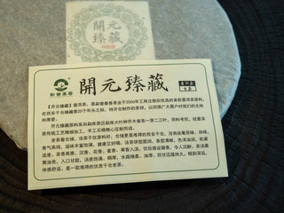 Traditional Chinese inner ticket (Neipiao) of Kaiyuan Reserve aged tea with clean dry storage description.